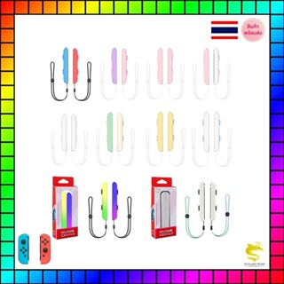 Joy-Con Strap สายรัดข้อมือสำหรับจอยคอนแพ็คคู่ (2อัน)