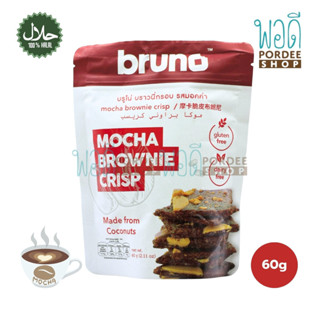 บรูโน่ บราวนี่กรอบ รสมอคค่า 60 กรัม