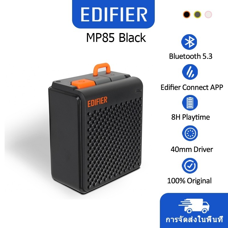 ลำโพงเสียงเพราะ Edifier MP85 Bluetooth speaker ลำโพงบลูทู ธ แบบพกพา Bluetooth 5.3 App Control 70g น้ำหนักเบา EQ