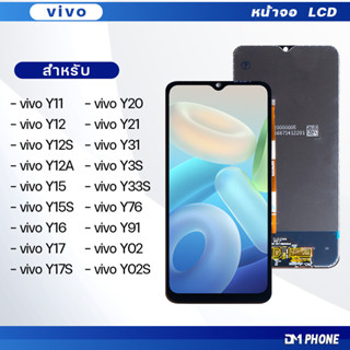 หน้าจอ LCD วีโว่ vivo Y11,Y12,Y12S,Y15,Y15S,Y16,Y17,Y17S,Y20…