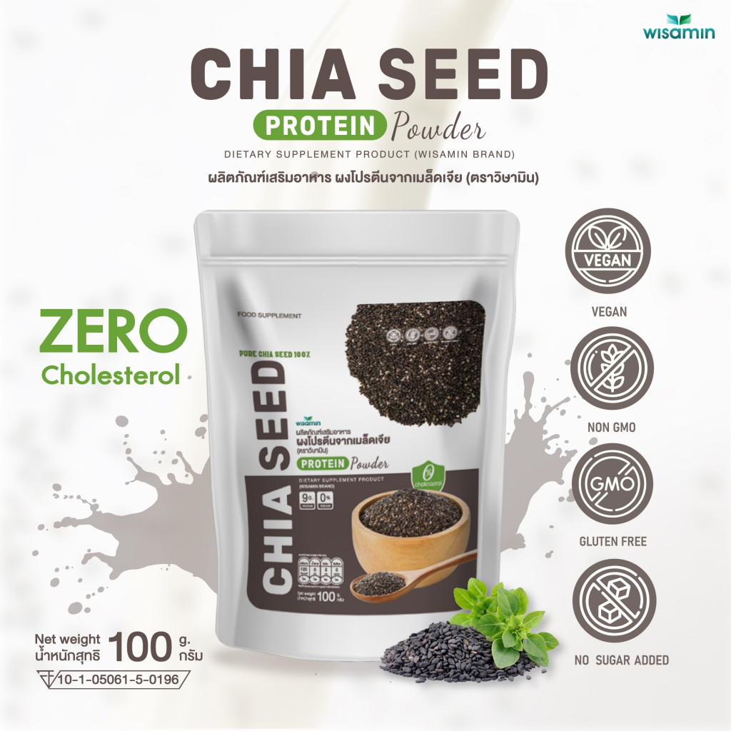 CHIA SEED PROTEIN ผลิตภัณฑ์เสริมอาหาร ผงโปรตีนจากเมล็ดเจีย (ตราวิษามิน) จำนวน 1 ถุง ปริมาณ 100 กรัม ปลอด GMO ปลอดกลูเตน