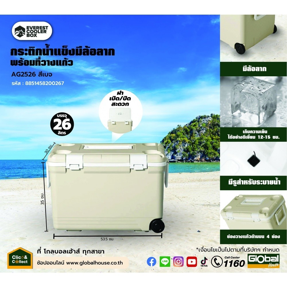♠️Shopaom61 EVEREST COOLER BOX กระติกน้ำแข็งมีล้อลาก พร้อมที่วางแก้ว AG2526 ขนาด 26 ลิตร สีเบจ สินค้
