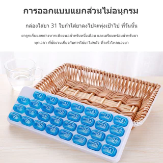 พกพา กล่องยา 31 โต๊ะ หลายสี แบบ 1 เดือน มี ถอดได้ กล่องยามี กล่องยาพลาสติก ช่อง