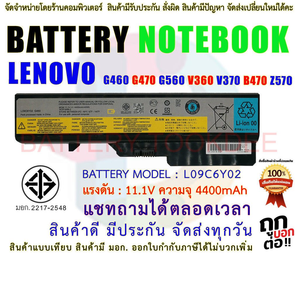 แบตเตอรี่ เลโนโว่ Battery Lenovo G460 G470 G570 Z370 Z460 Z560 ( สินค้า มี มอก.2217-2548 ปลอดภัยต่อชีวิต และทรัพย์สิน )