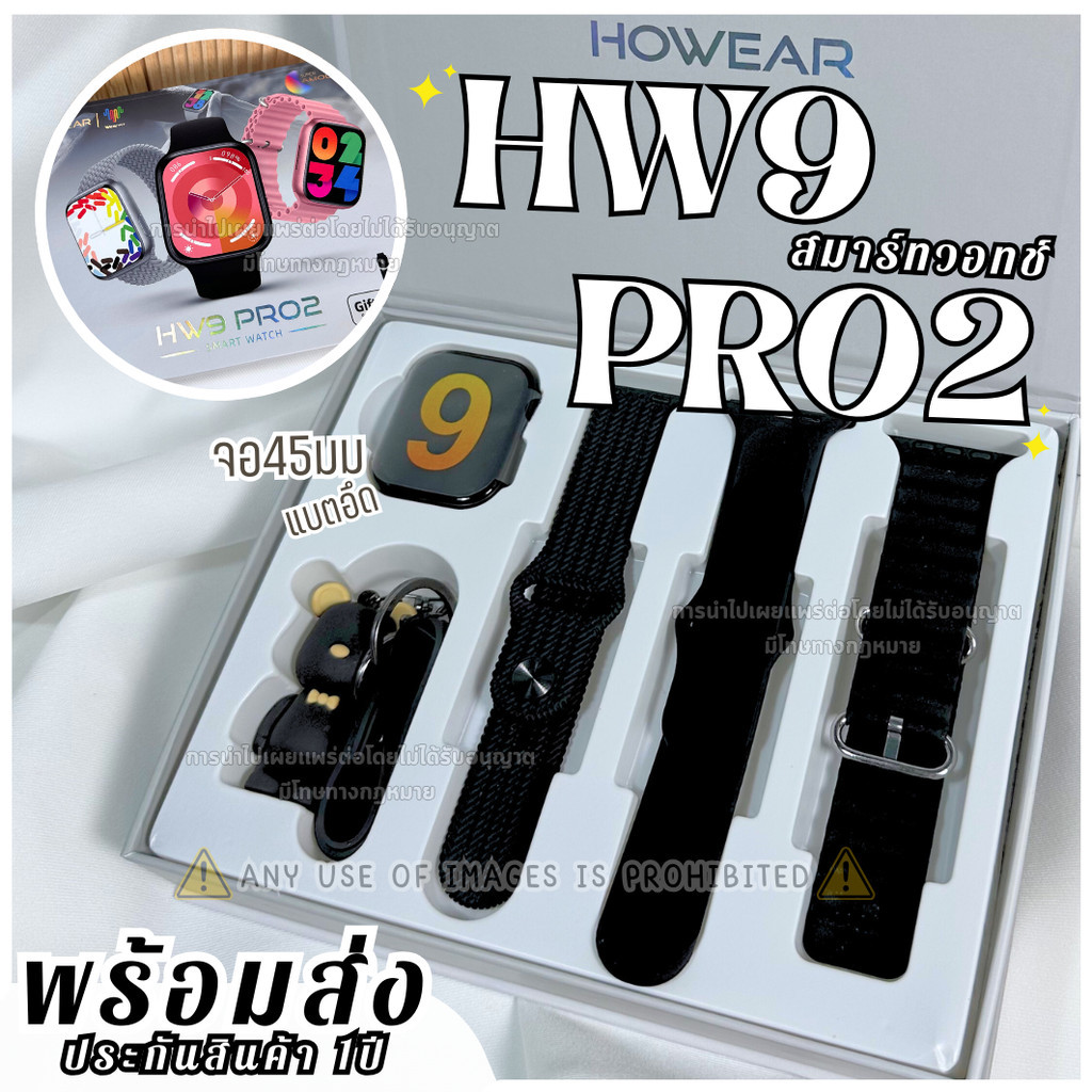 Hw9 pro2 Smart watch สมาทวอท นาฬิกา ประกัน1ปี จอ45mm Smartwatch แถมเคสมี3สาย+ฟิลมกันรอย+พวงกุญแจ