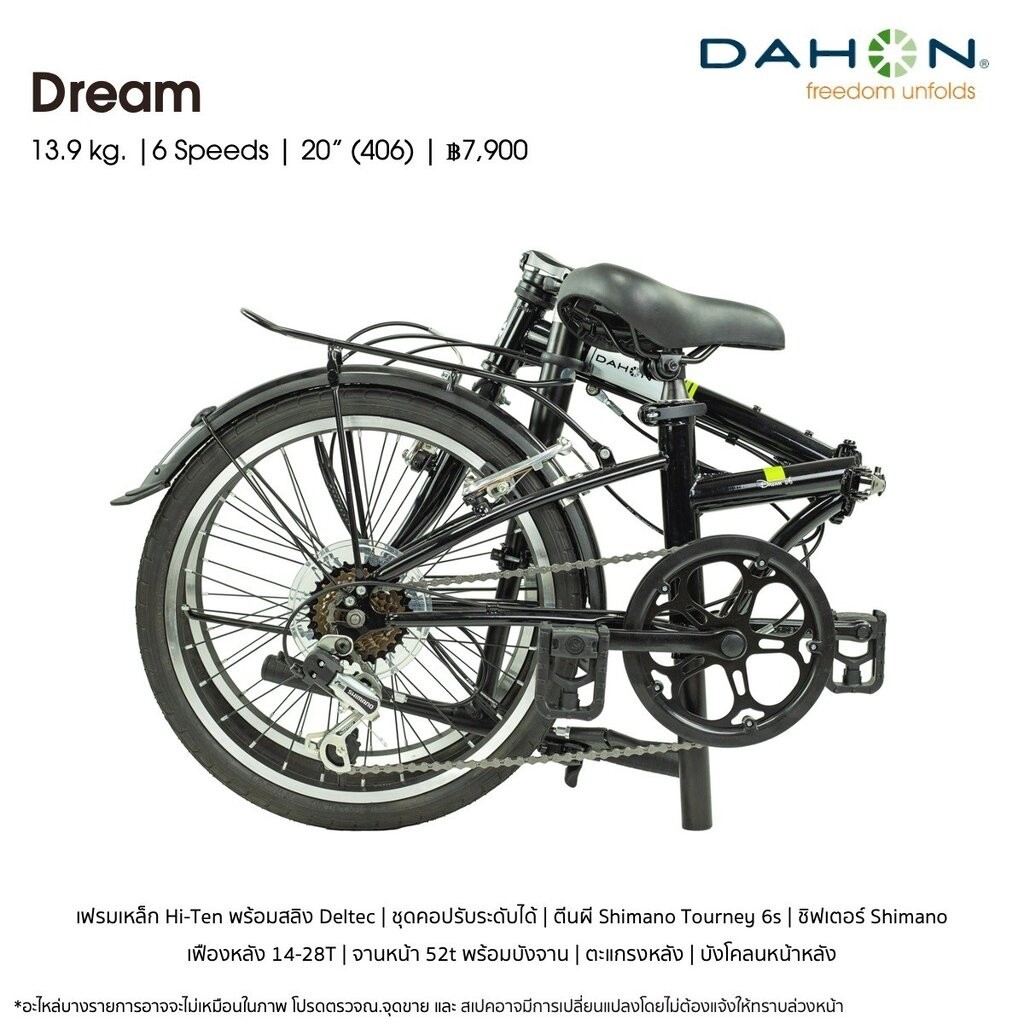 จักรยานพับได้่ Dahon Dream D6 (New Model 2024)