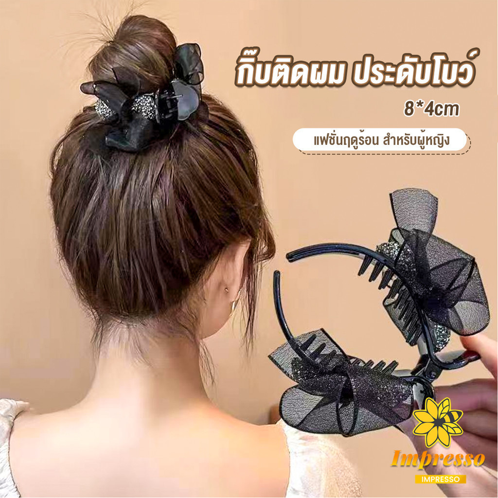 Impresso กิ๊ฟหนีบผม ประดับโบว์ และพลอยเทียม กิ๊บติดผมสตรีสไตล์เกาหลี Hair Clips
