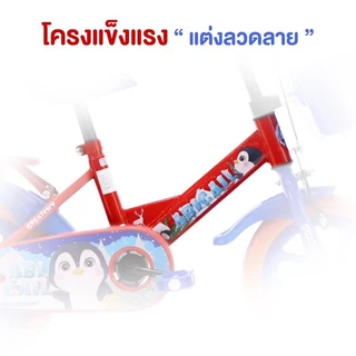 Greatchy จักรยานเด็ก 1.5-4ขวบ ที่นั่งซ้อนท้าย กระดิ่ง ตะกร้าหน้า เบรกหน้า รุ่นAbigail Penguin