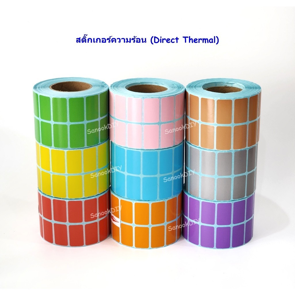5cm x 3cm - 800 ดวง แบบสี สติ๊กเกอร์ความร้อน (ไม่ต้องใช้หมึก) Direct Thermal Sticker *ไม่มีรอยปรุ*