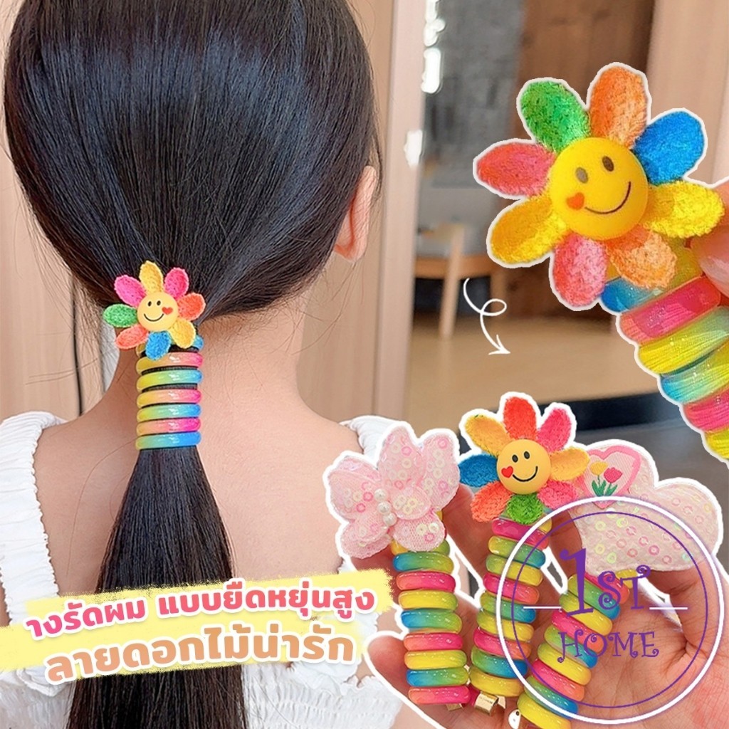 ยางรัดผม หลากสีสัน แบบเกลียว น่ารัก หรับเด็ก Children headband