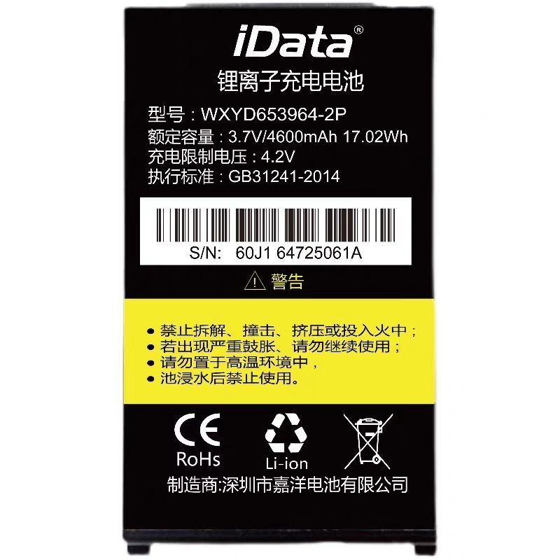 ใหม่ idata60/65รุ่น WXYD653964-2P มือถือเก็บข้อมูลแบตเตอรี่ PDA 3.7/4600