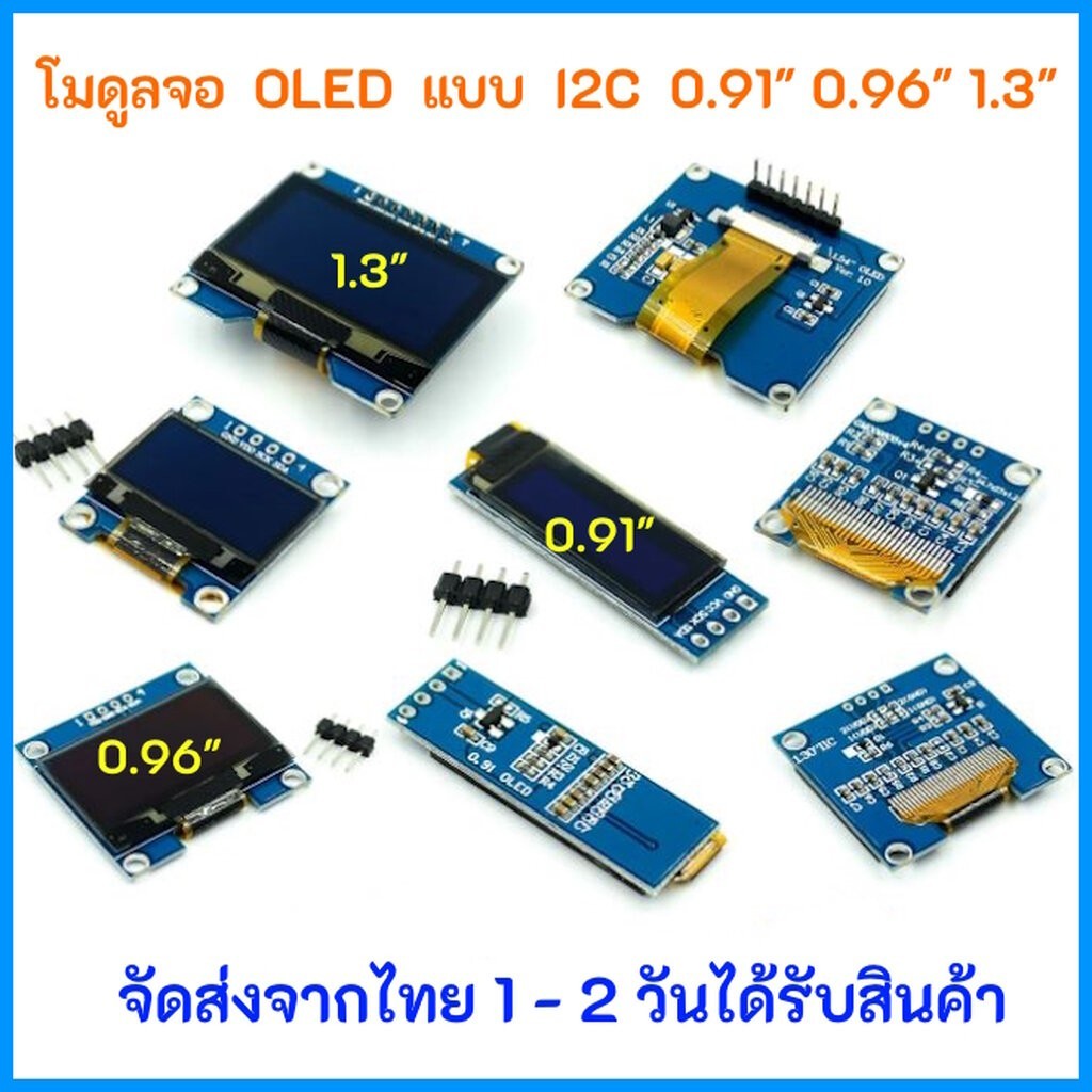 จอแสดงผล OLED ขนาด 0.91 นิ้ว 0.96 นิ้ว 1.3 นิ้ว แบบ I2C Display Module สินค้าพร้อมส่งในไทย!!!!!!