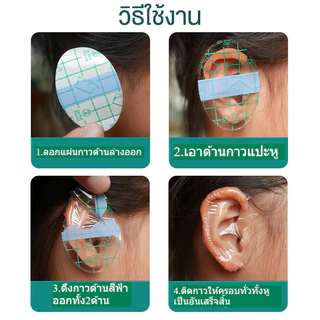 แผ่นแปะหูกันน้ำ สติ๊กเกอร์กันน้ำเข้าหู มี2ไซส์ แบบอ่อนโยน เล็ก และ ใหญ่ แพ็ค 20 ชิ้น พร้อมส่งจากไทย