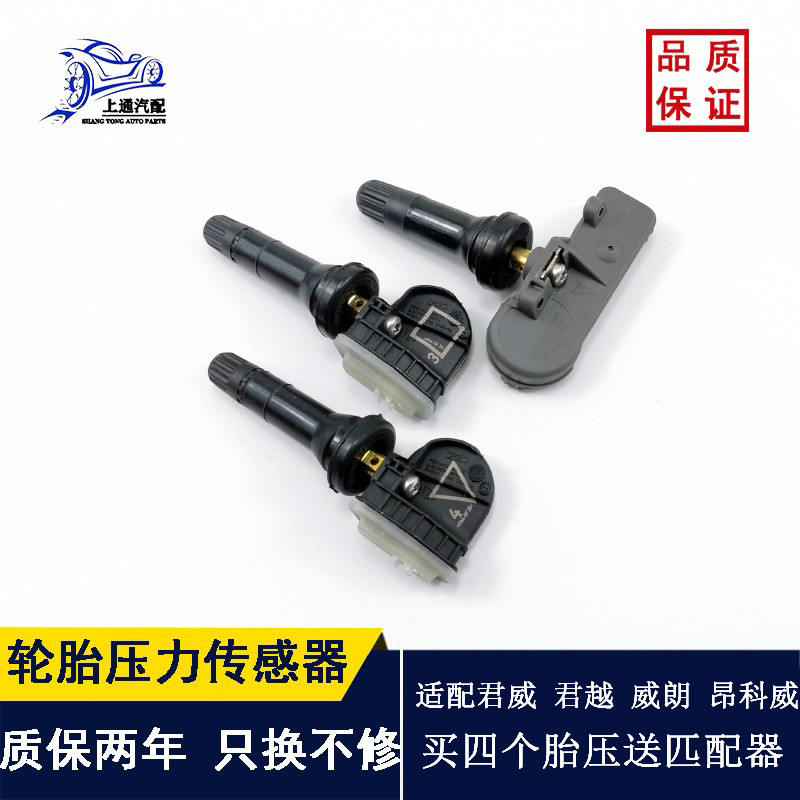 เหมาะสําหรับ Buick New Jun Weijun Vietnam Kewei Langlei เซ็นเซอร์ความดันยาง gl68 เซ็นเซอร์ตรวจสอบยาง