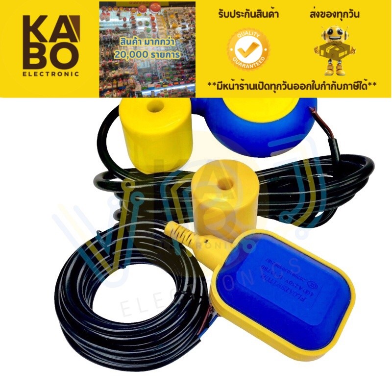 สวิทซ์ลูกลอยไฟฟ้า ควบคุมระดับน้ำ รุ่นกลม/รุ่นเหลี่ยม สายยาว3เมตร /5เมตร FLOAT SWITCH 16A 220V สวิทซ์ลูกลอย ลูกลอยแท้งน้ำ