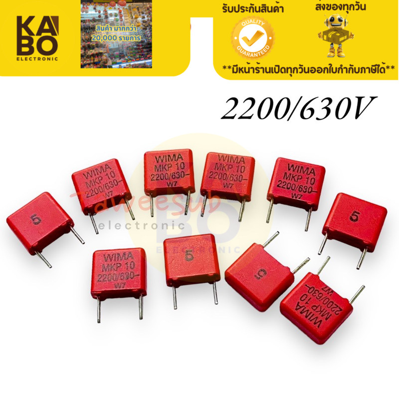 Wima รุ่น MKP 10 -2200uf630V =222/630V C Polyster ซีโพลี่ มีของพร้อมส่งในไทย