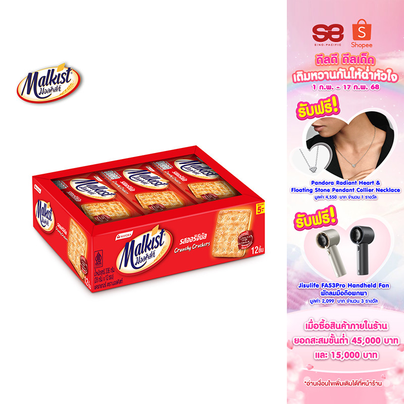 [2 แพ็ค] Malkist Cracker Sugar มอลคิสท์ ขนม แครกเกอร์ รสออริจินัล 28 ก. รวม 24 ชิ้น
