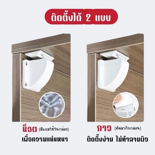 กลอนล็อคล่องหน ล็อคลิ้นชัก-ตู้ ป้องกันเด็กเปิดเล่น โจรขโมย ระบบแม่เหล็ก ซ่อนกุญแจได้ ปลอดภัย