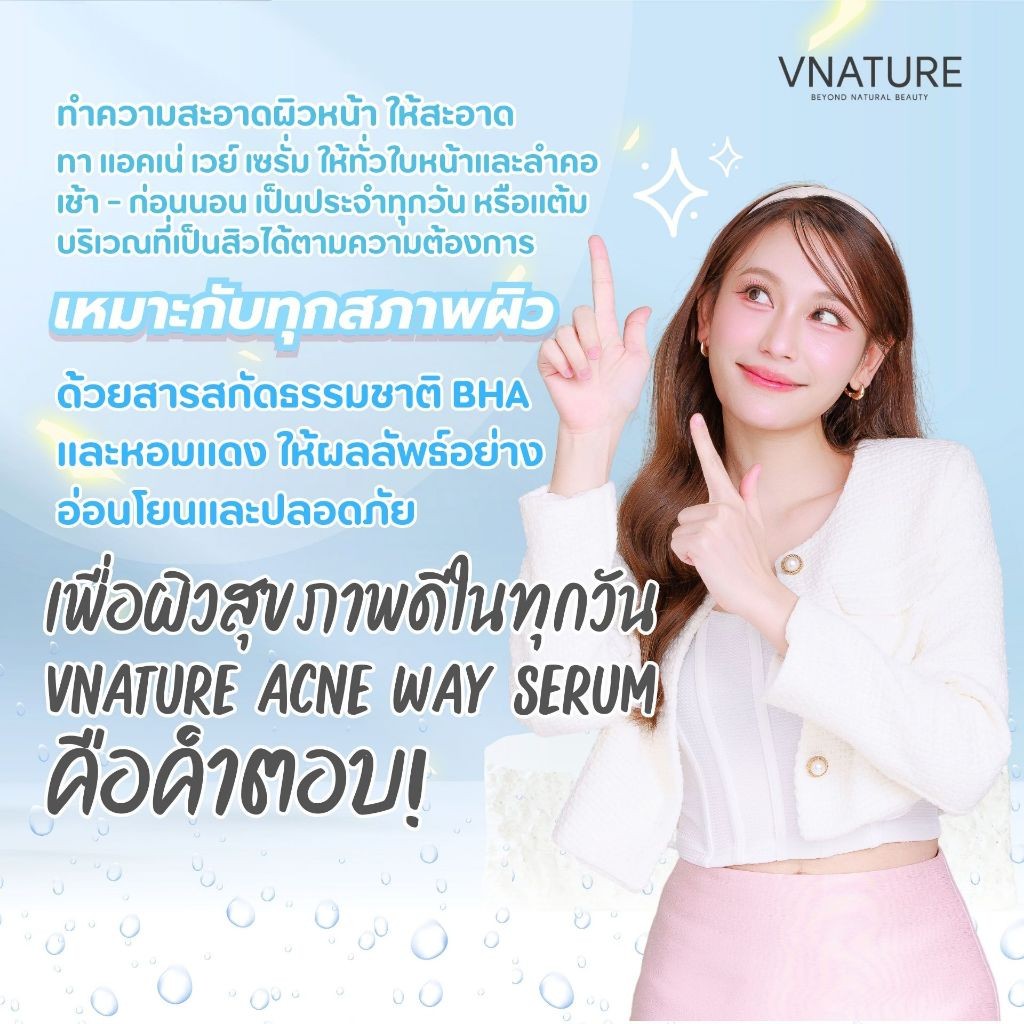เซรั่มลดสิว VNATURE Acne Serum 10g ลดรอยสิว ผิวแพ้ง่าย ปัญหาสิว สิวอักเสบ ผิวเรียบเนียน ผิวดูสุขภาพ — صورة 5