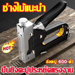 (ส่งจากไทย)ปืนยิงแม็กยิงได้ 3แบบ แถม600ตะปู แม็กยิง บอร์ด เบ…