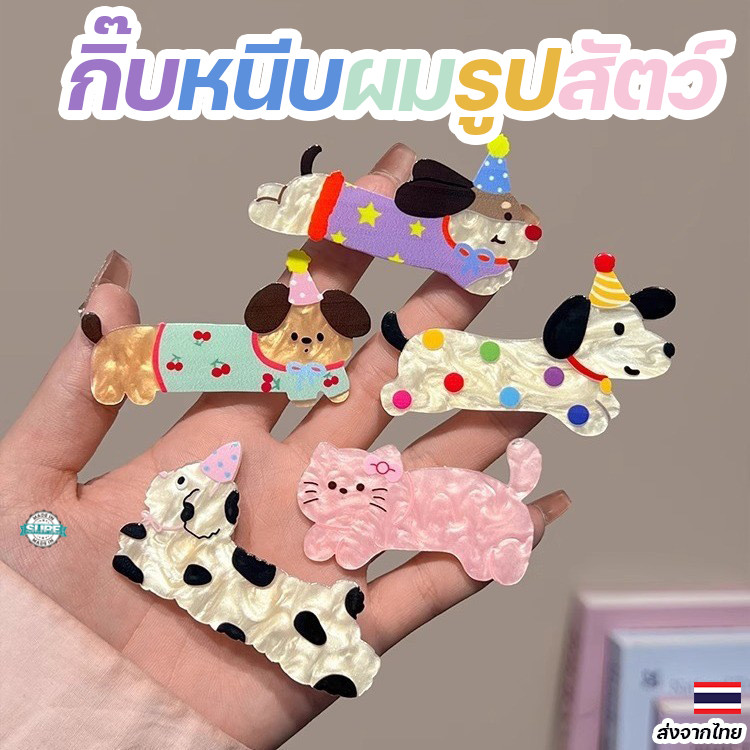 กิ๊บหนีบผมแฟชั่นลายหมาแมวสุดคิ้วท์ กิ๊บติดผมสไตล์วินเทจ มินิมอล ใส่ได้ทุกวัย