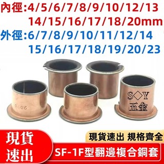 ((M4-M20) Sf-1f ประเภท Flanging ปราศจากน้ํามัน Self-หล่อลื่นคอมโพสิตทองแดงแขน Bushing ขั้นตอนหน้าแปลนแบริ่ง 5/6/8/10/12-20