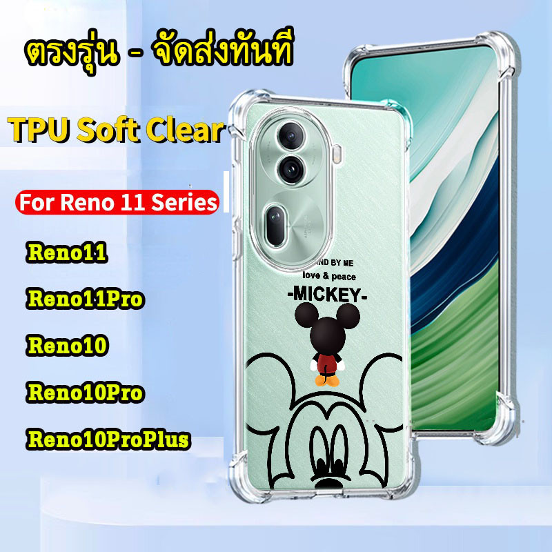 พร้อมส่ง Oppo RENO11F Reno 11 Pro 5G 4G Reno11 Reno11Pro ตรงรุ่น เคส กันกระแทก นิ่ม Reno11 ลายการ์ตูน น่ารัก TP 029