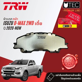 TRW ผ้าดิสเบรคหน้า ผ้าเบรค หน้า, หลัง ก้ามเบรค หลัง Isuzu DM…