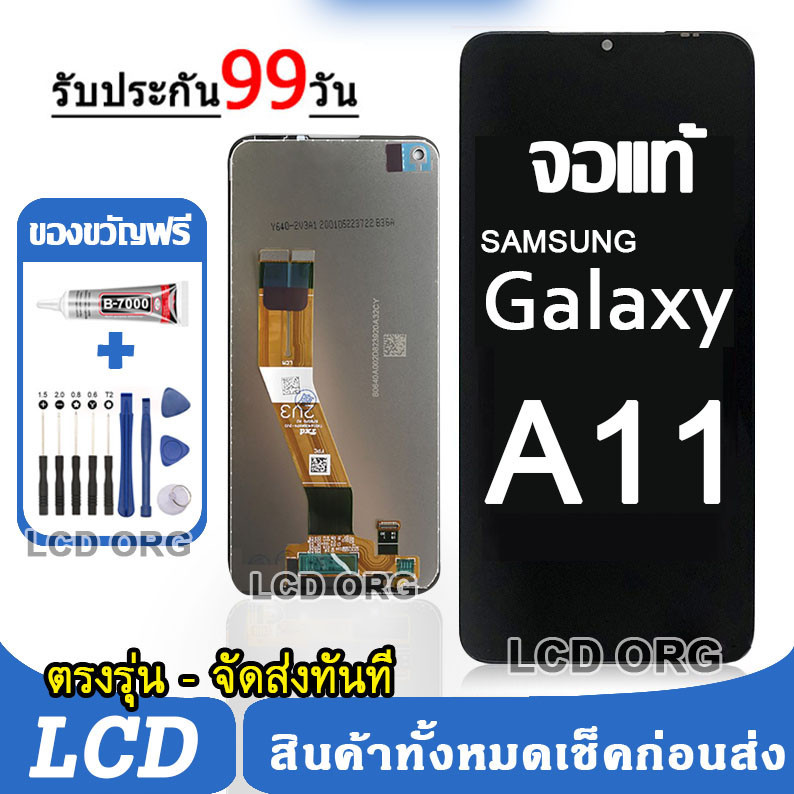 จอ Samsung Galaxy A11 A115F หน้าจอ LCD จอแท้ พร้อมทัชสกรีน ใช้ร่วมกับ ซัมซุง กาแลคซี่ A11 แถมชุดไขควง+กาว 002