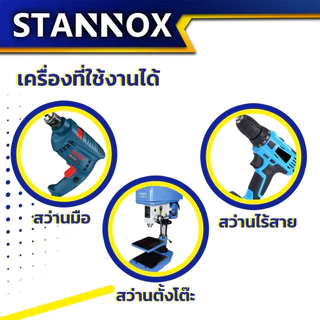ดอกเลื่อยไม้ 5 ตัวชุด STANNOX ดอกเจาะรู ไม้ เหล็ก ดอกสว่าน เลื่อยไม้ อลูมิเนียม พลาสติก โลหะบาง โลหะบาง เคลือบไทเทเนี่ยม