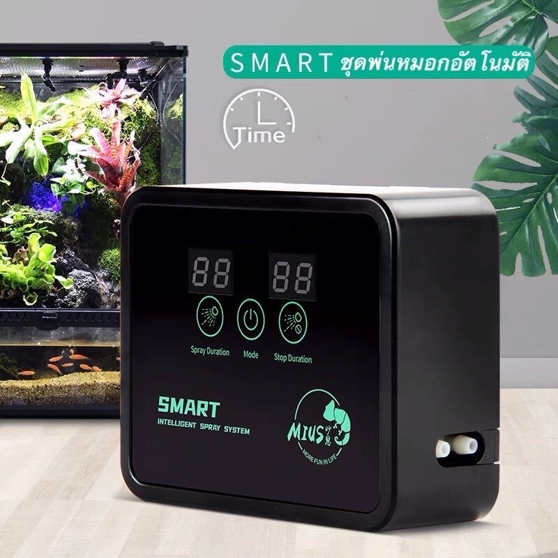หัวพ่นหมอก Mius Smart Spray System เครื่องพ่นหมอก เครื่องรดน้ำ แบบอัตโนมัติ พร้อมหัวพ่นหมอก