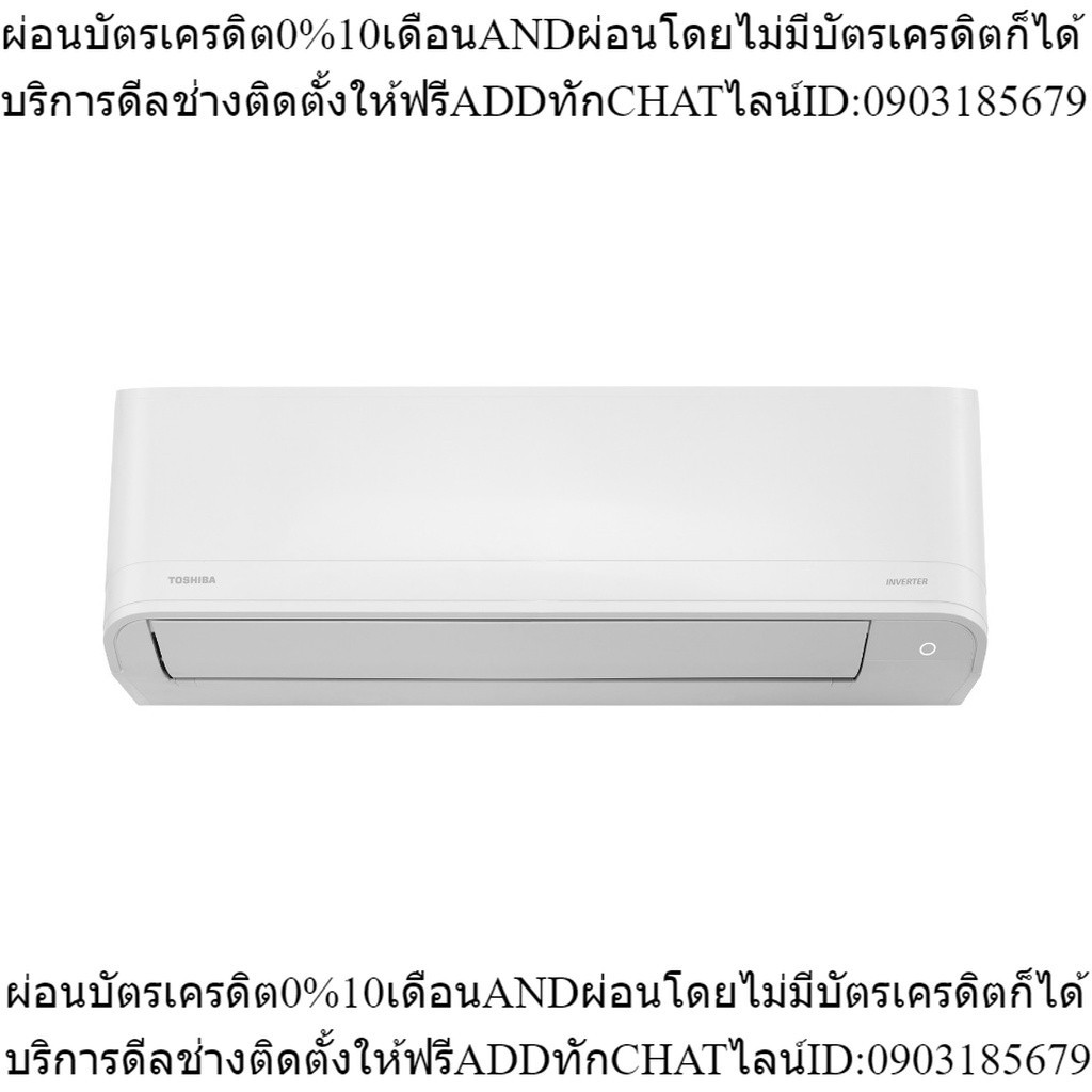 [ติดตั้ง] TOSHIBA แอร์ติดผนังระบบอินเวอร์เตอร์รุ่น GEN-Z R32 ขนาด 9200-25200 BTU