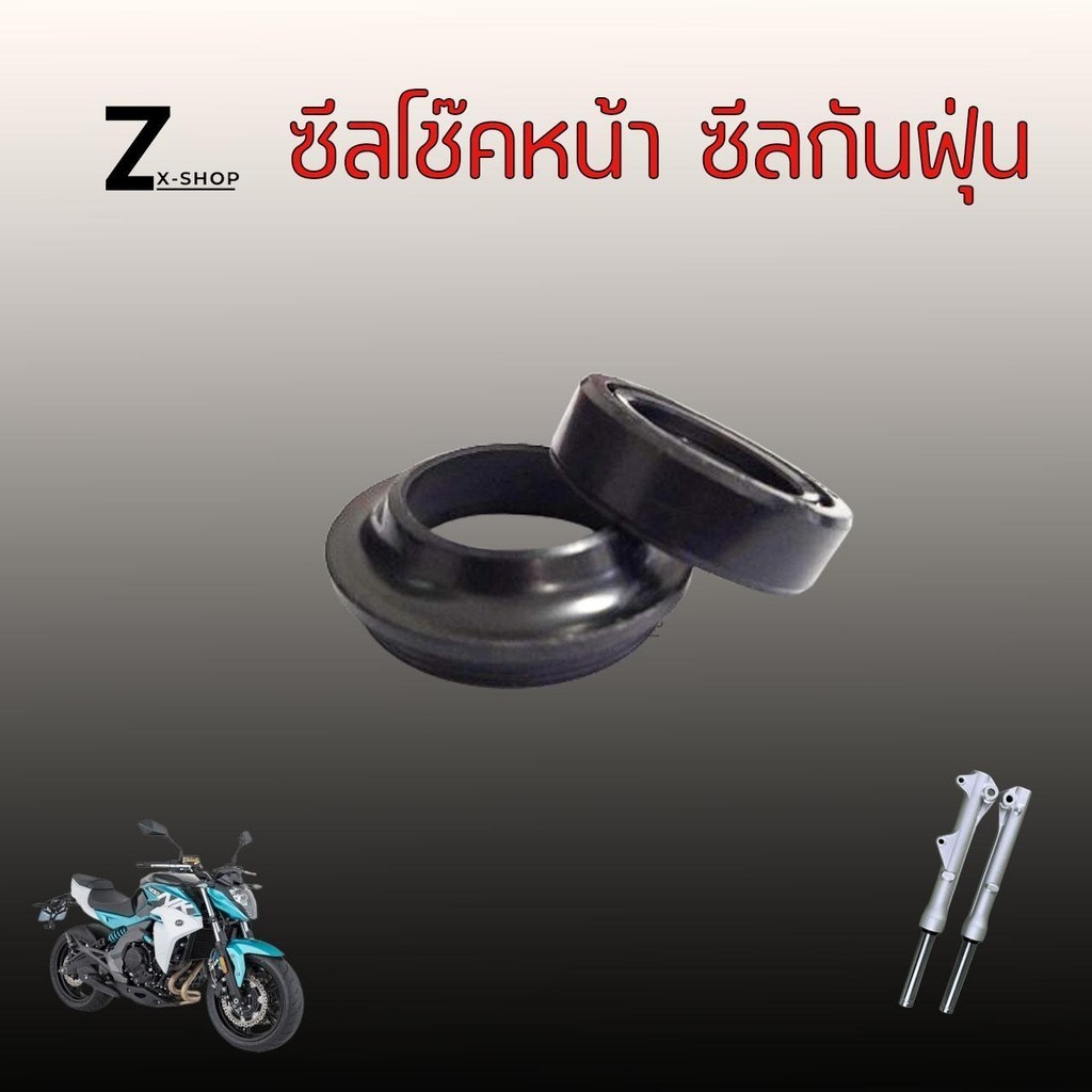 ซีลโช๊คหน้า/ซีลกันฝุ่น ราคาพิเศษ รุ่น WAVE/SONIC/CLICK/SCOPY-I/DASH/NOVA/เวฟ/คลิก/สกู๊ปปี้ไอ/โซนิค/แดช/โนวา(xx20)