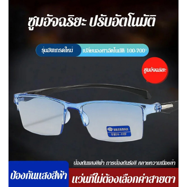 【TH Stock】[วิสัยทัศน์ VR] แว่นสายตายาวซูมอัจฉริยะ รุ่นใหม่ แว่นตาอ่านหนังสือ