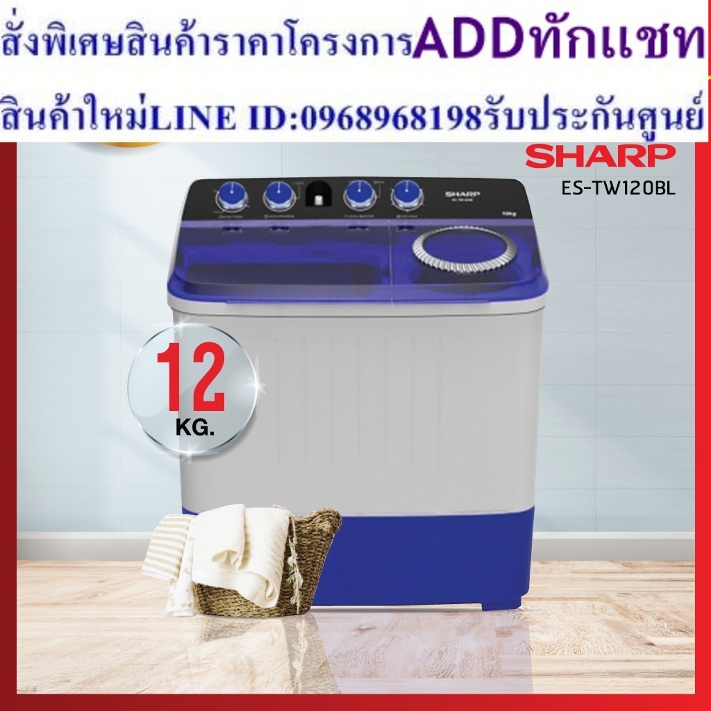 เครื่องซักผ้าผาบน Sharp รุ่น ES-TW120BL ขนาด 12 kg ประกันศุนย์ชาร์ป 1 ปี สินค้าพร้อมส่ง