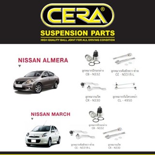 Cera ช่วงล่าง ชุดลูกหมาก นิสสัน มาร์ช อัลเมร่า Nissan March …