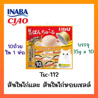 CIAO PON CHURU VARIETY พอน ชูหรุ วาไรตี้ (ขนาด 35 กรัม x 10 ถ้วย)