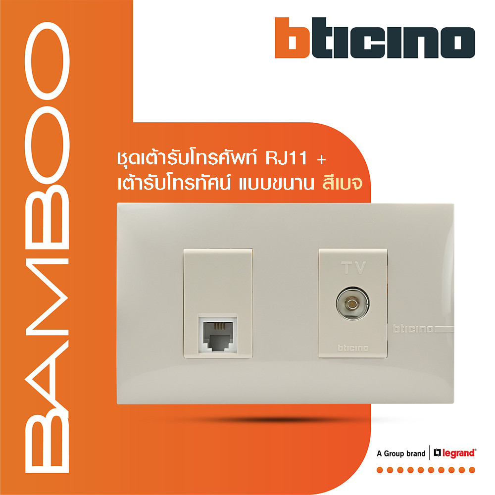 BTicino ชุดเต้ารับโทรศัพท์ + เต้ารับโทรทัศน์แบบขนาน Telephone Socket RJ11 + TV Female Socket รุ่นBam