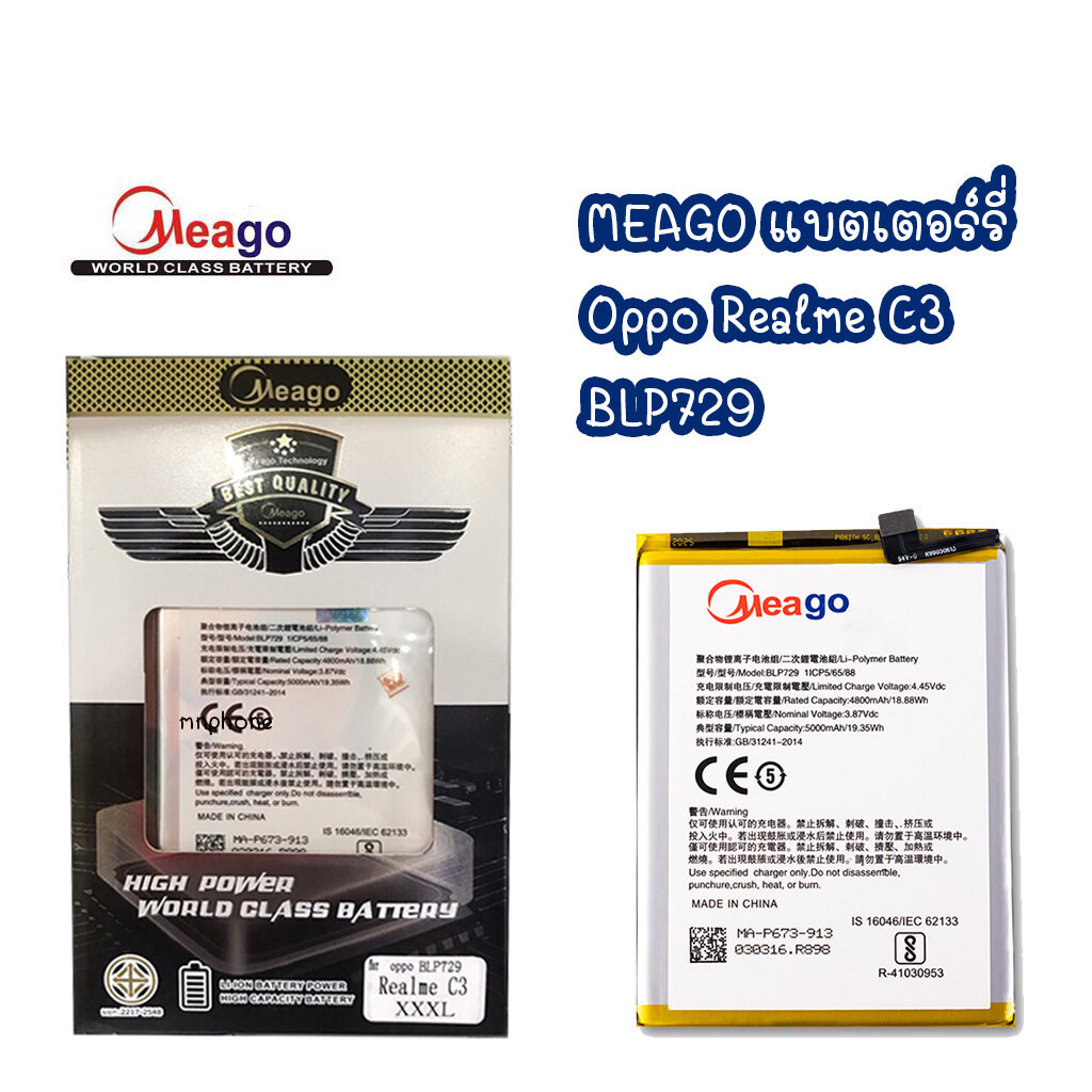 Meago แบตเตอร์รี่ Oppo RealmeC3 BLP729 แบต มี มอก. (รับประกัน1ปี)