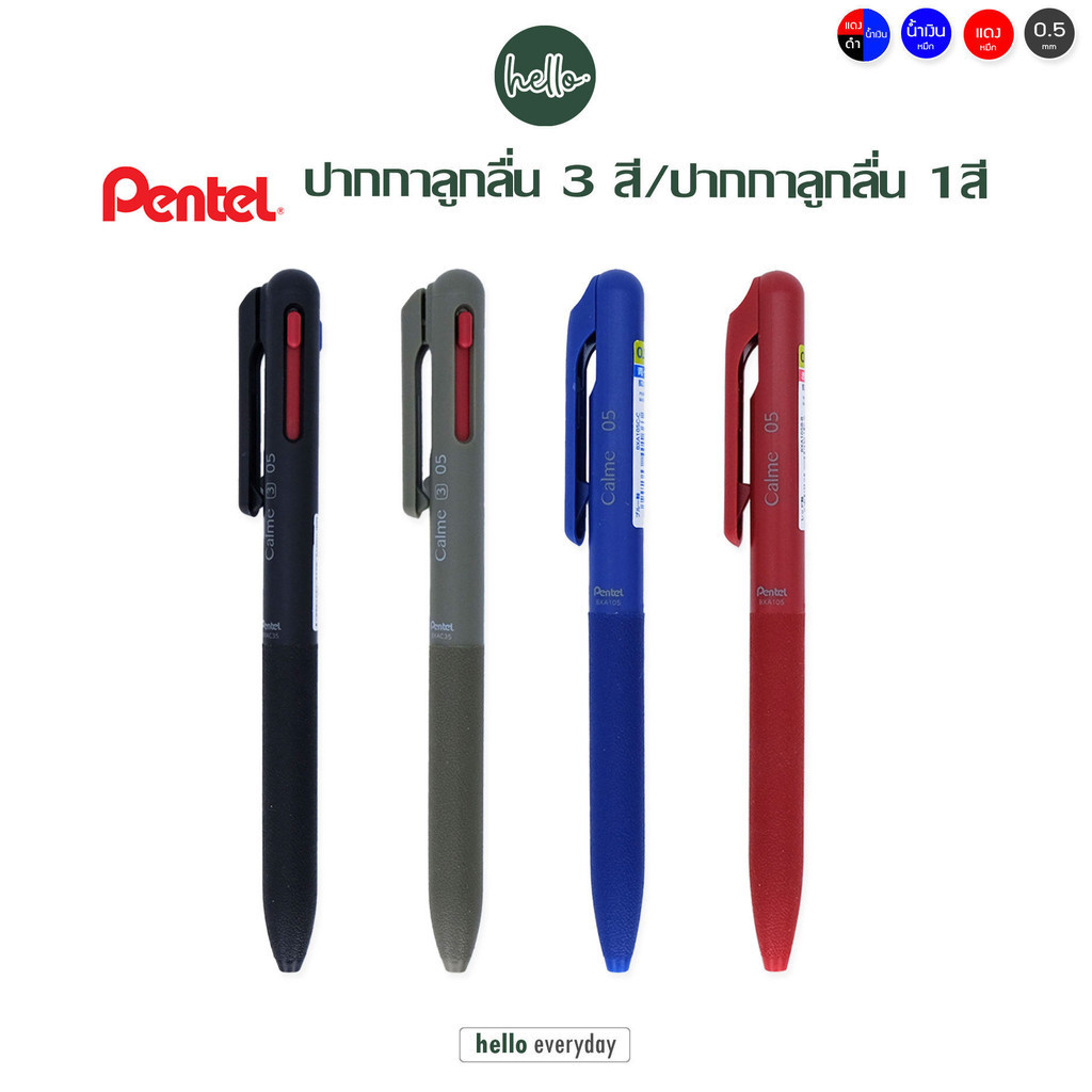 Pentel เพนเทล - ปากกา ลูกลื่น CALME ปากกาลูกลื่น3ระบบ ขนาด0.5มม. สีหมึกน้ำเงิน แดง ดำ รุ่นBXA105 BXAC35