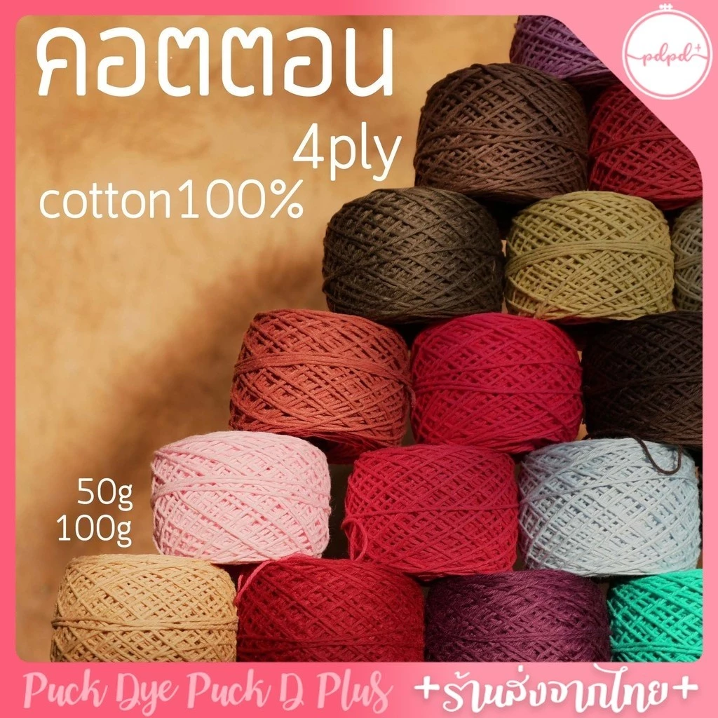 ไหมพรม ไหมคอตตอนซอฟท์ Cotton Soft สีสวยถักนุ่ม พร้อมส่ง