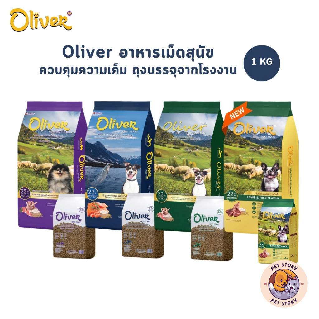 อาหารเม็ดสุนัข Oliver Dog อาหารสุนัขโอลิเวอร์ด็อก ควบคุมความเค็ม ถุงใสบรรจุจากโรงงาน 1 kg