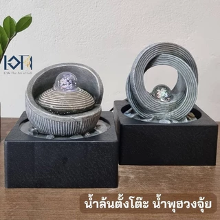 น้ำพุตั้งโต๊ะ รุ่นรวมจักรวาลปรับฮวงจุ้ย น้ำล้นเล็กๆเหมาะตกแต่งบ้าน วางบนโต๊ะ ร้านค้าเรียกทรัพย์ ฮวงจุ้ยดีๆ