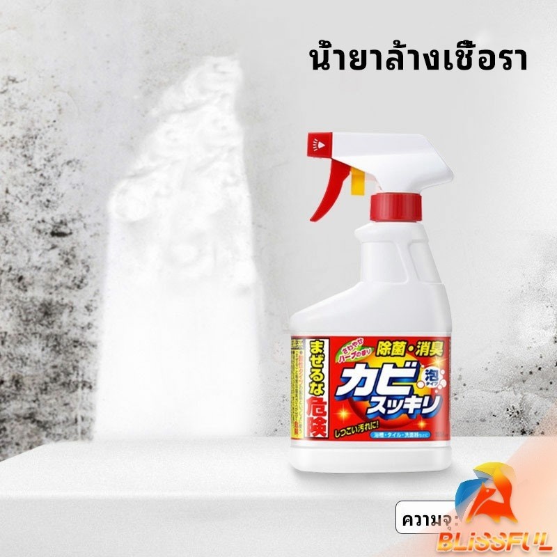 B.F น้ำยาทำความสะอาดห้องน้ำ น้ำยากำจัดเชื้อรา  ขจัดคราบในห้อง ขจัดคราบผนัง bathroom cleaner