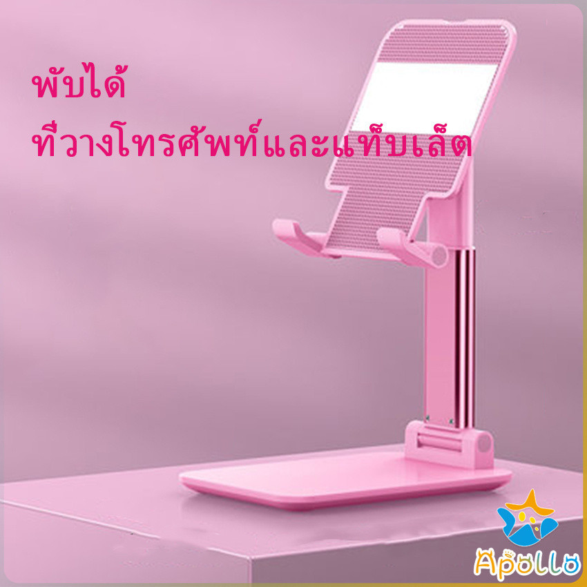Apollo ที่วางโทรศัพท์ ขายึดพับ โทรศัพท์มือถือ แบน Mobile