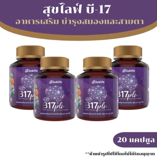 สุขไลฟ์ บี17 ของแท้!!!! B17 Plus สมุนไพรกันลืม ดูแลเรื่องความจำและดวงตา