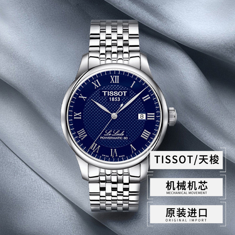 Tissot Watch Leroc Series Men 's Automatic Mechanical Watch Gift Giving