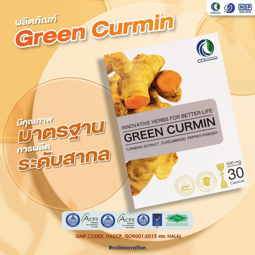 Green curmin กรีนเคอมิน กรดไหลย้อน กระเพาะอักเสบ อาหารไม่ย่อย สารสกัดขมิ้นชัน 1 กล่อง Dr.Curmin
