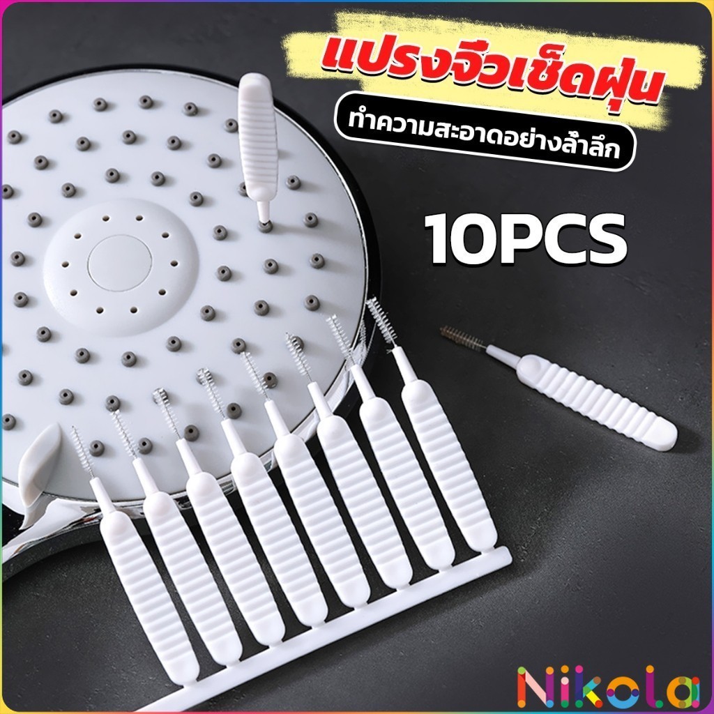 Nikola 10pcs แปรงทําความสะอาดรูหูฟัง แปรงทําความสะอาดช่องเล็ก Mini brush