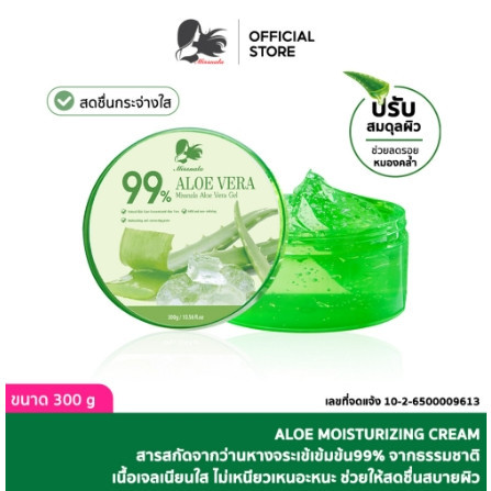 Missnala Aloe Vera เจลว่านหางจระเข้ ลดสิว ผิวใส ชุ่มชื่น ช่วยกระชับรูขุมขน ขนาด 300 ML